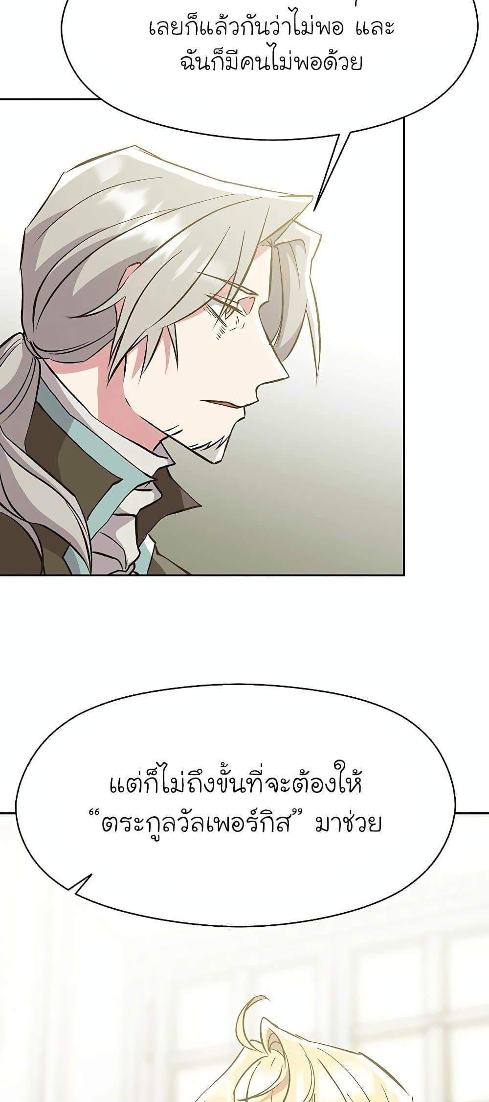 Archmage Transcending Through Regression แปลไทย