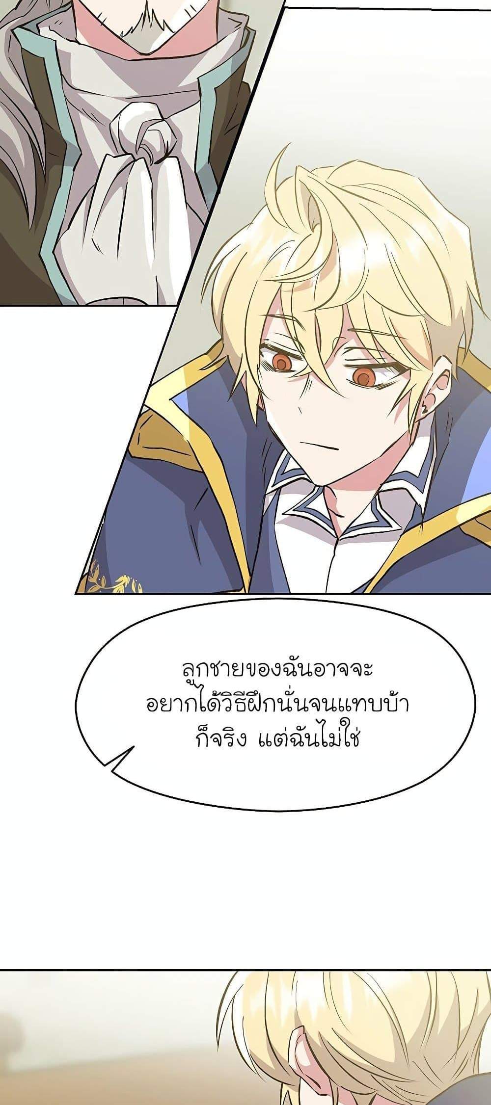 Archmage Transcending Through Regression แปลไทย