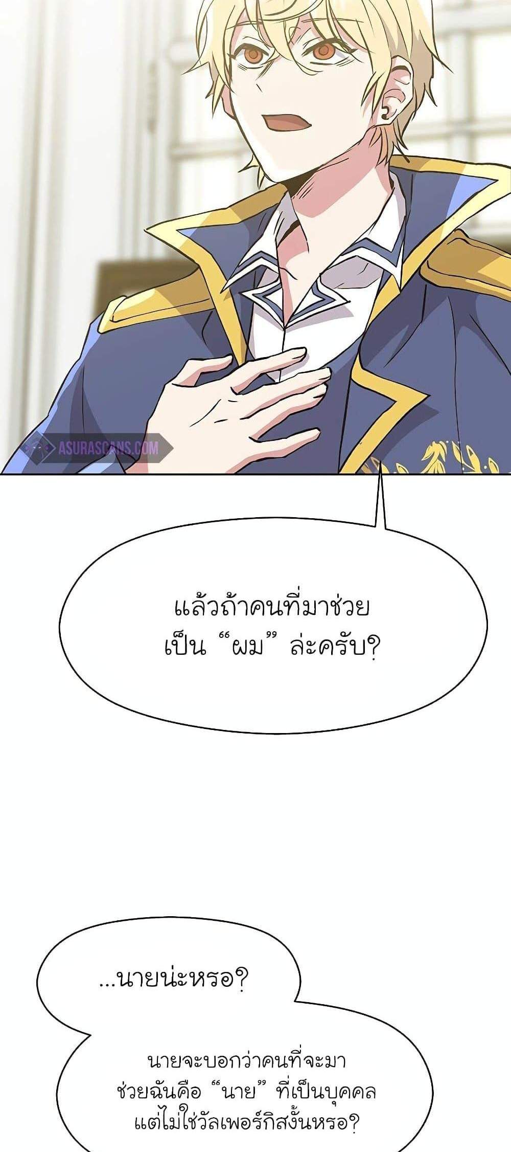 Archmage Transcending Through Regression แปลไทย