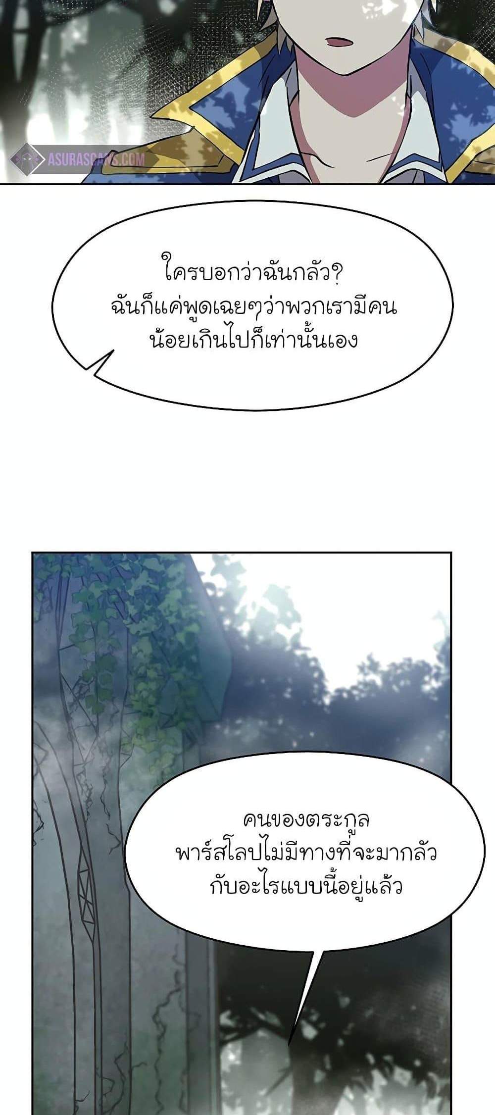 Archmage Transcending Through Regression แปลไทย