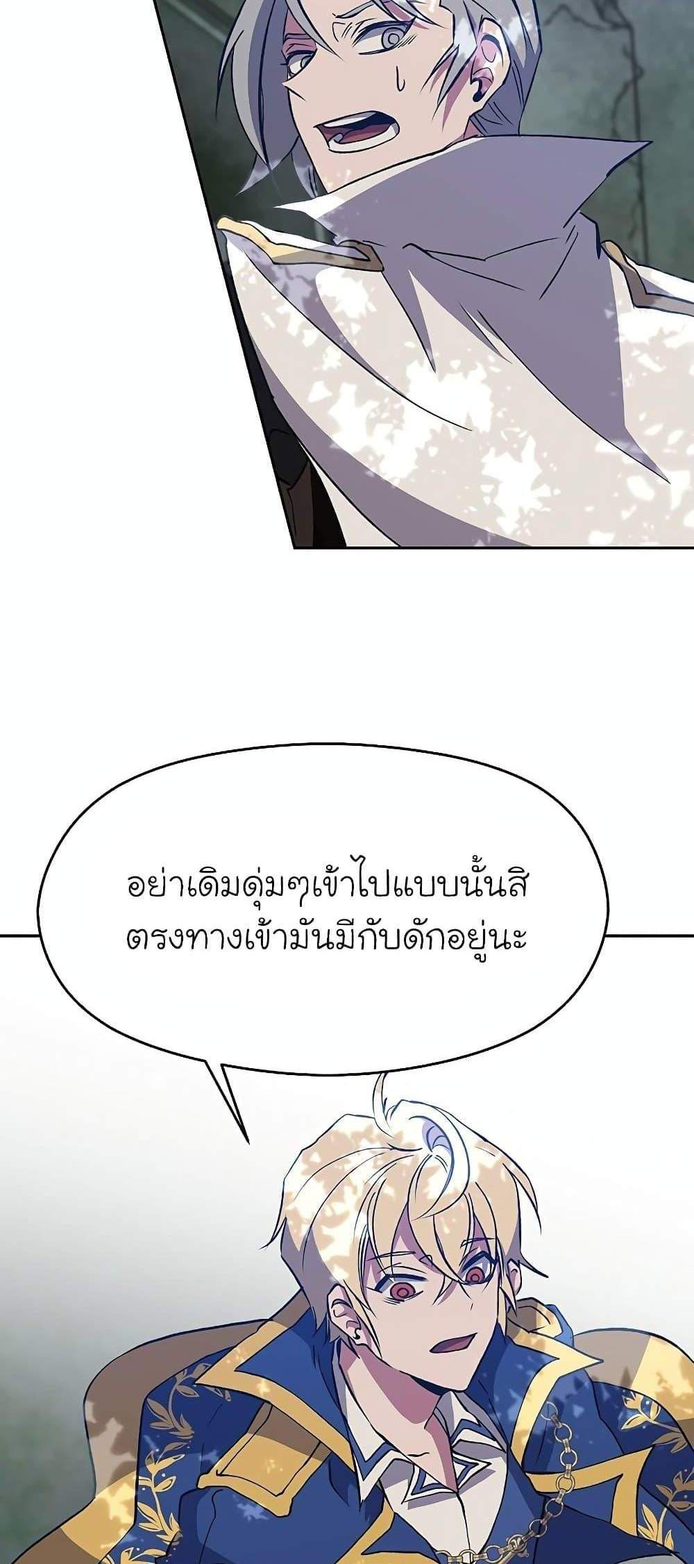 Archmage Transcending Through Regression แปลไทย