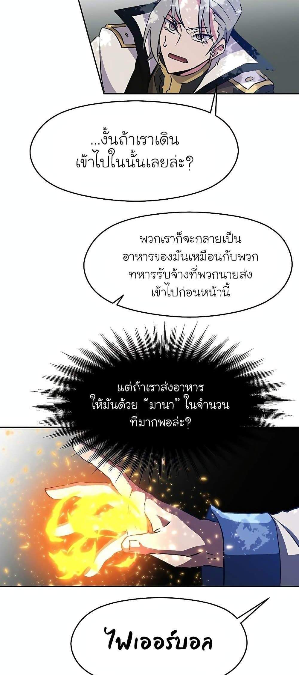 Archmage Transcending Through Regression แปลไทย