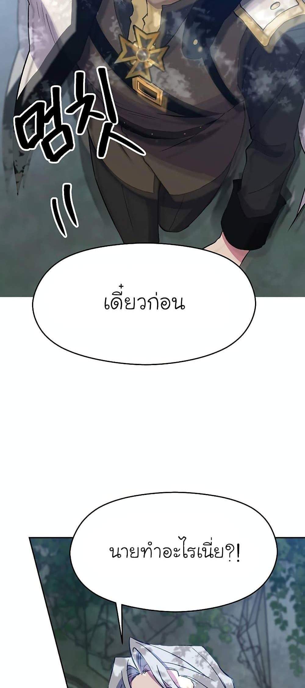 Archmage Transcending Through Regression แปลไทย