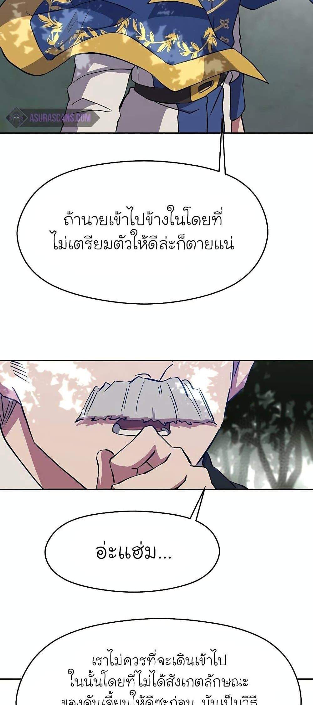 Archmage Transcending Through Regression แปลไทย