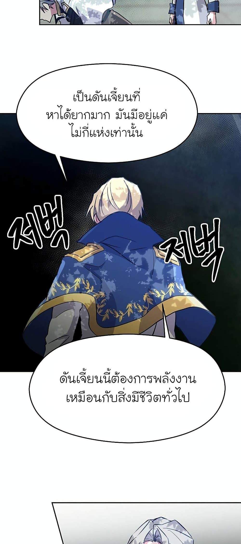 Archmage Transcending Through Regression แปลไทย