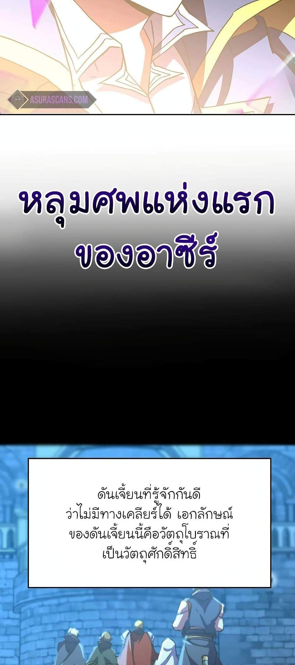 Archmage Transcending Through Regression แปลไทย