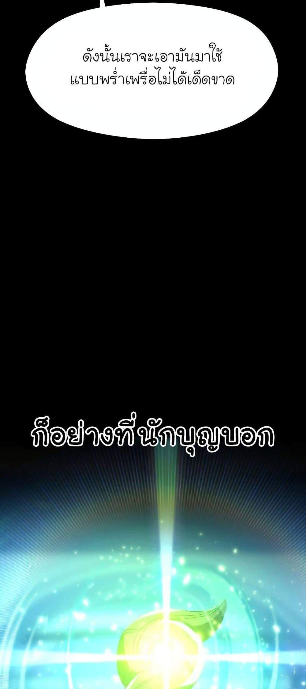 Archmage Transcending Through Regression แปลไทย