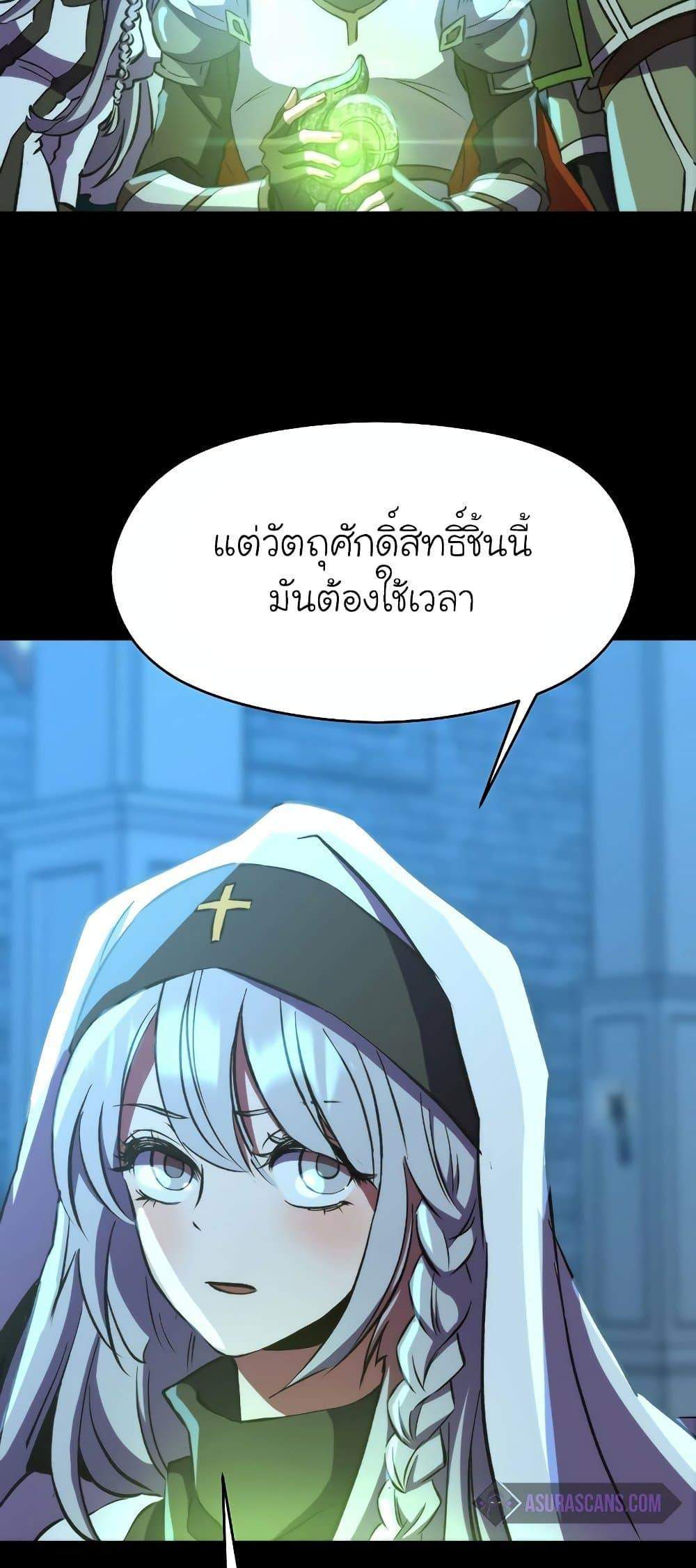 Archmage Transcending Through Regression แปลไทย