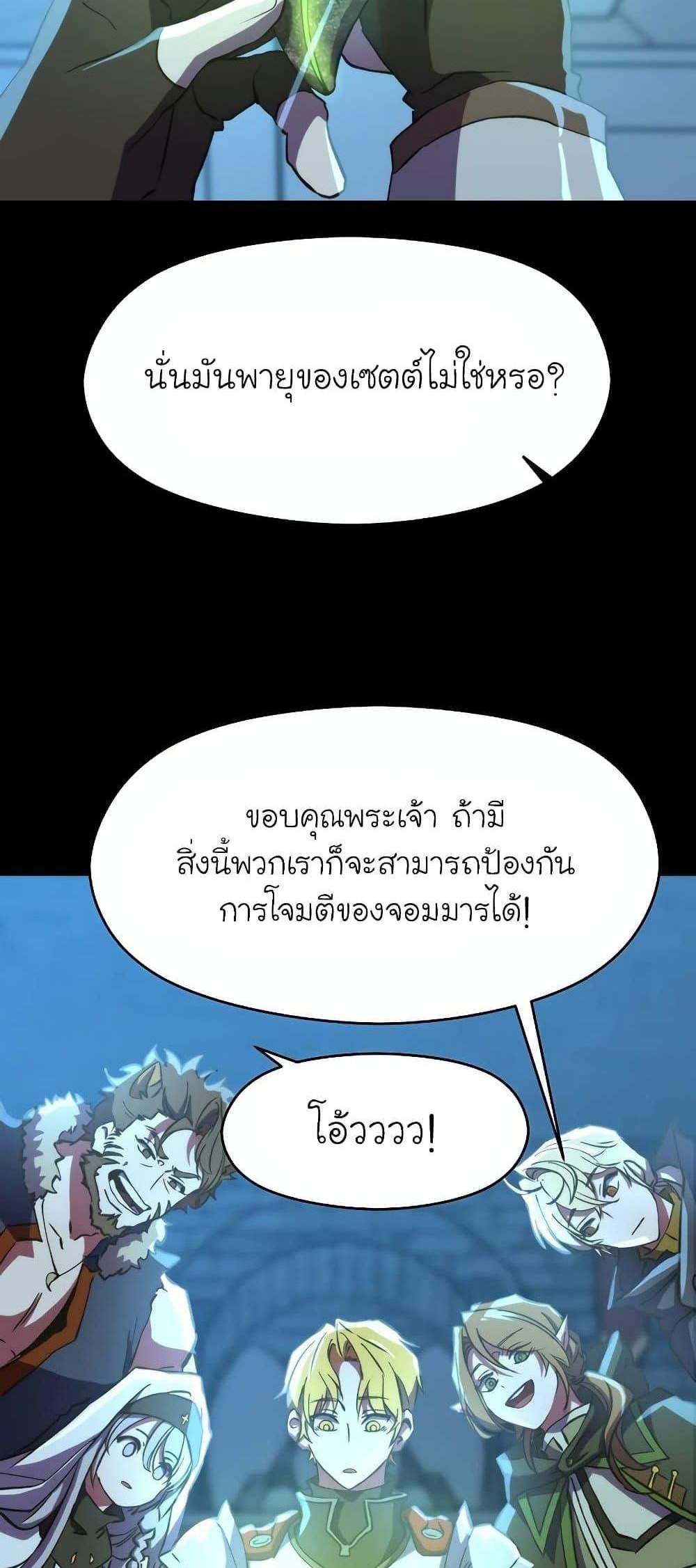 Archmage Transcending Through Regression แปลไทย