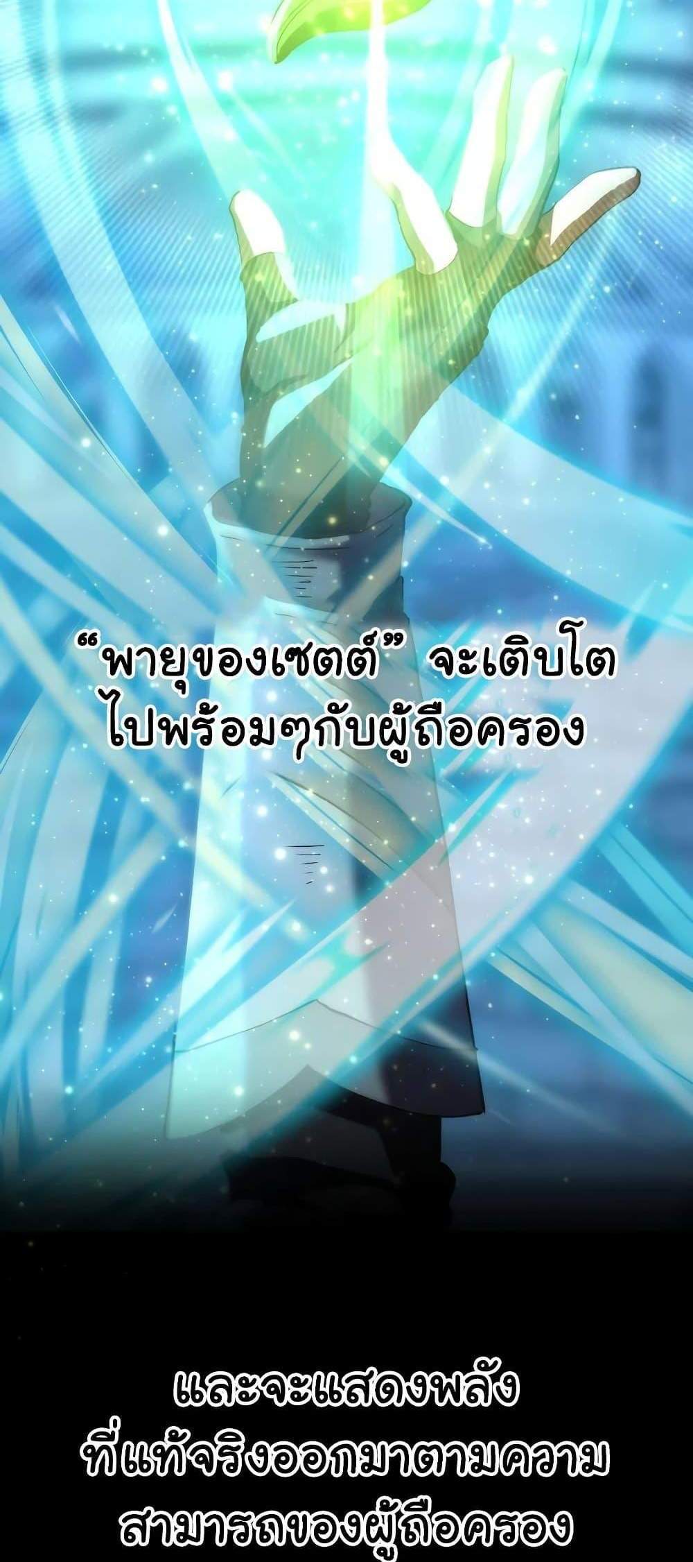 Archmage Transcending Through Regression แปลไทย