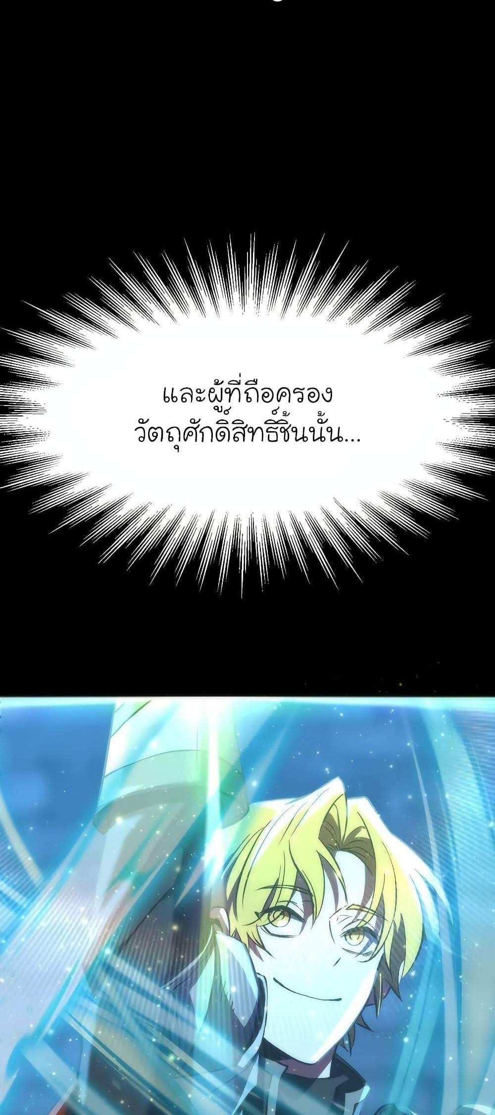 Archmage Transcending Through Regression แปลไทย