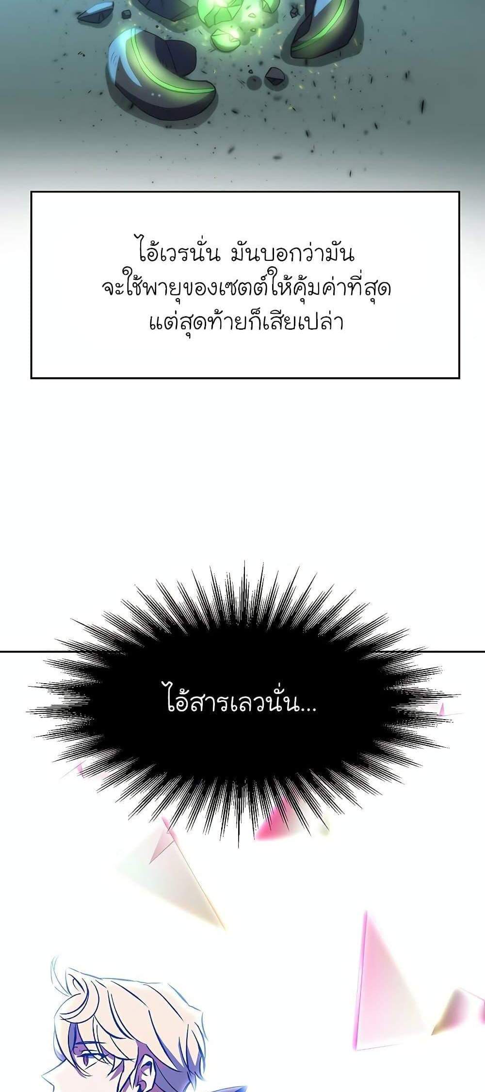 Archmage Transcending Through Regression แปลไทย