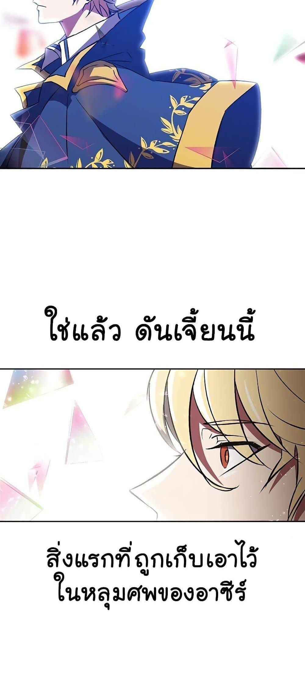 Archmage Transcending Through Regression แปลไทย