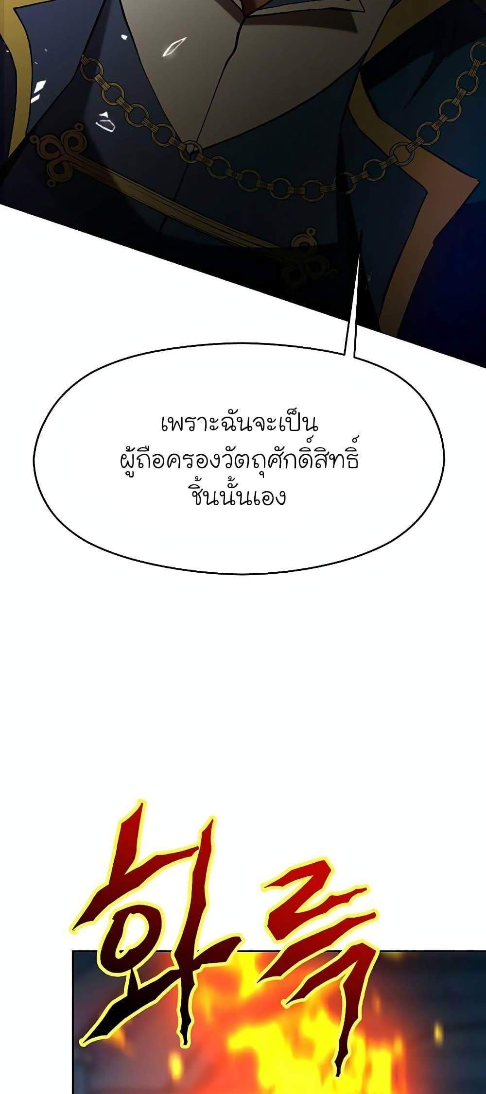 Archmage Transcending Through Regression แปลไทย