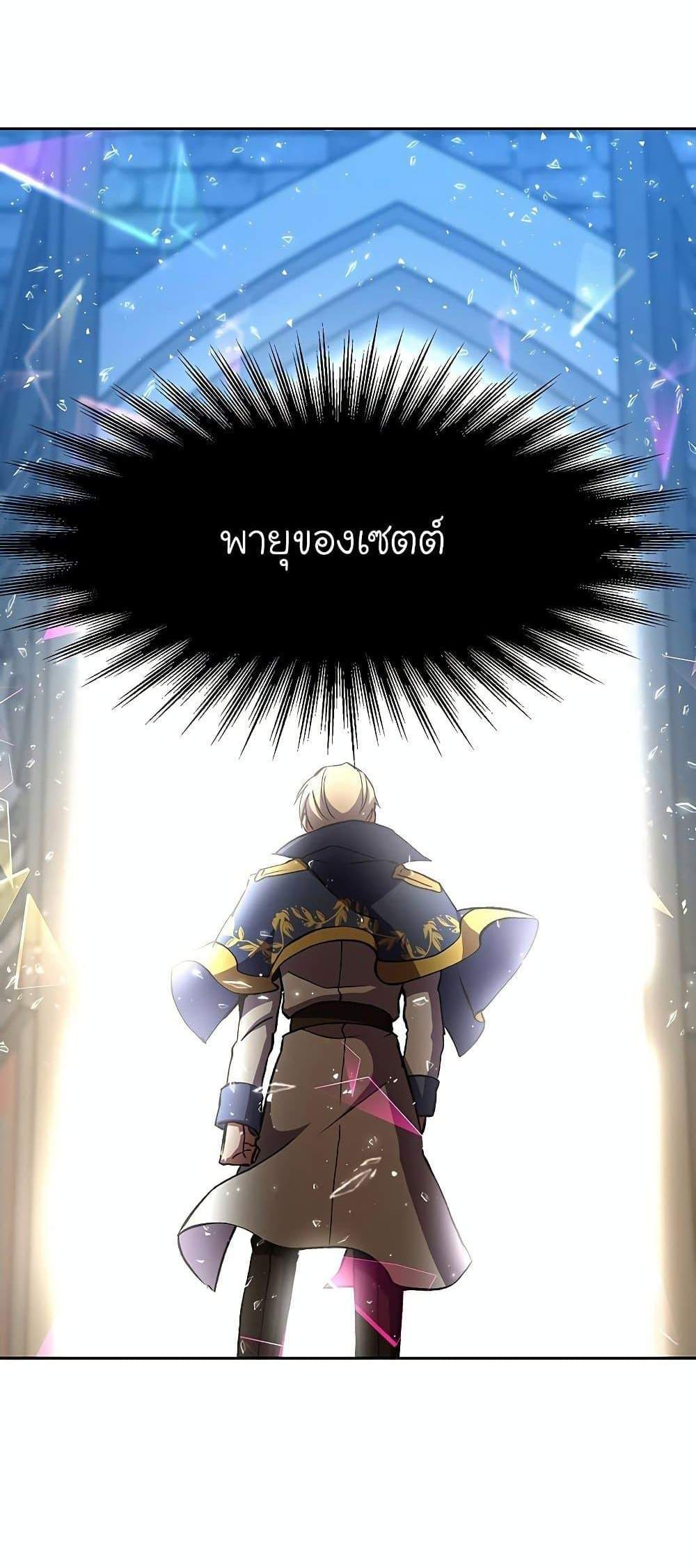 Archmage Transcending Through Regression แปลไทย