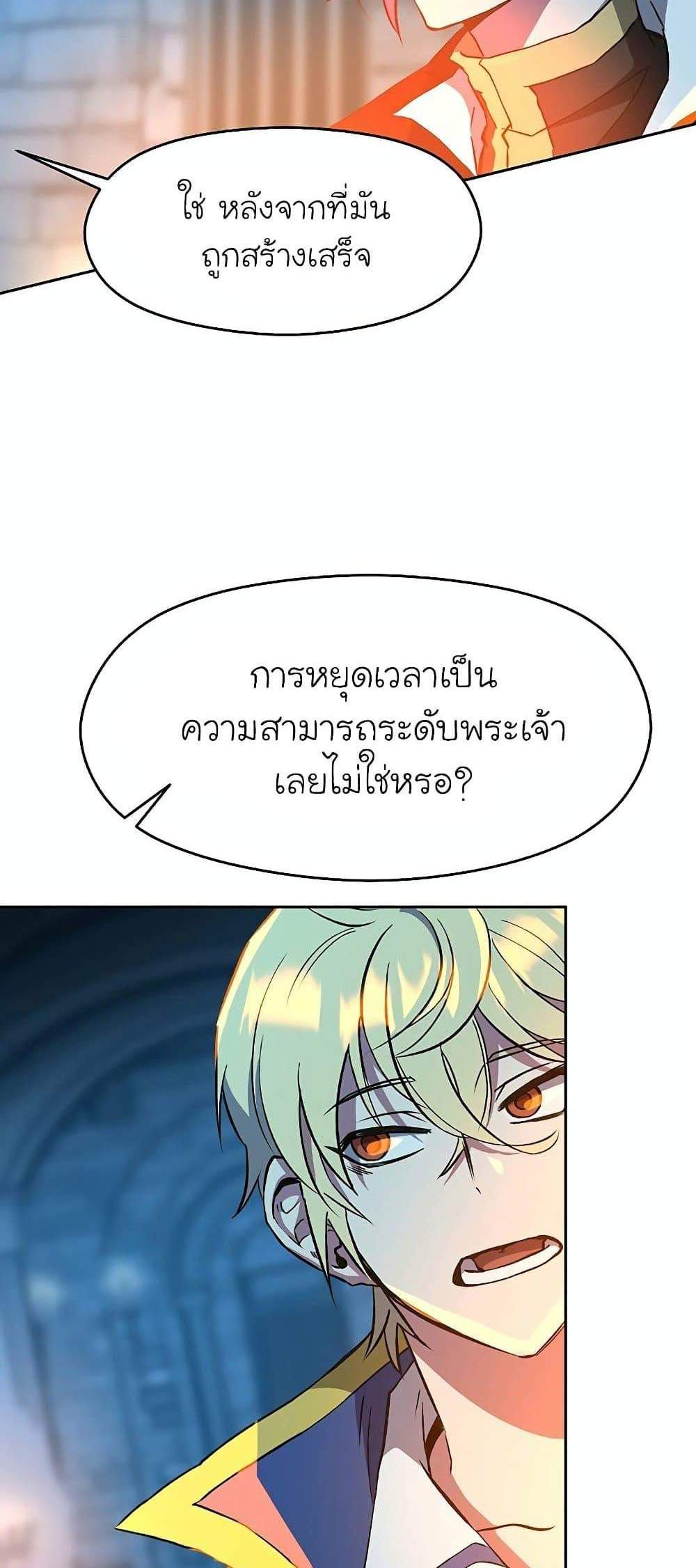 Archmage Transcending Through Regression แปลไทย