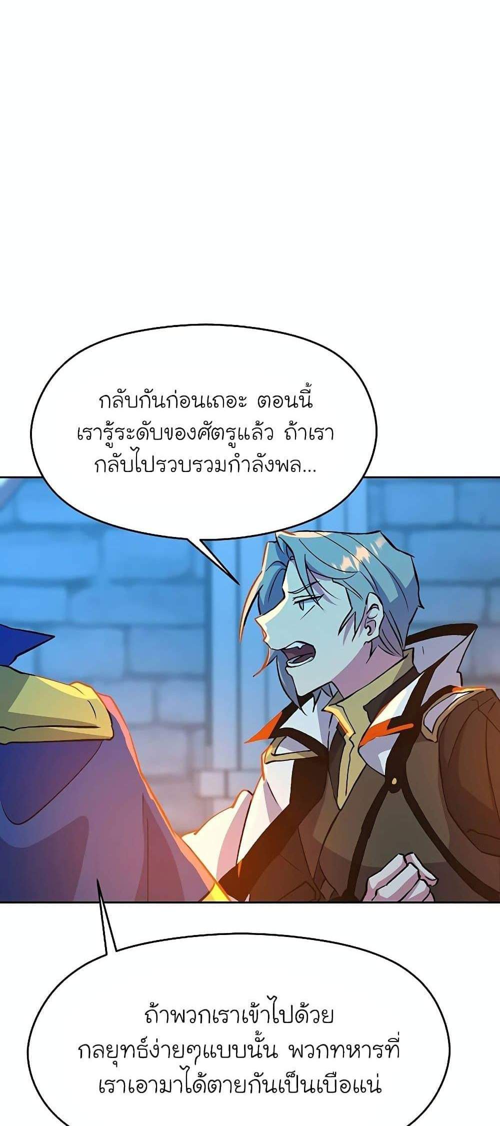 Archmage Transcending Through Regression แปลไทย