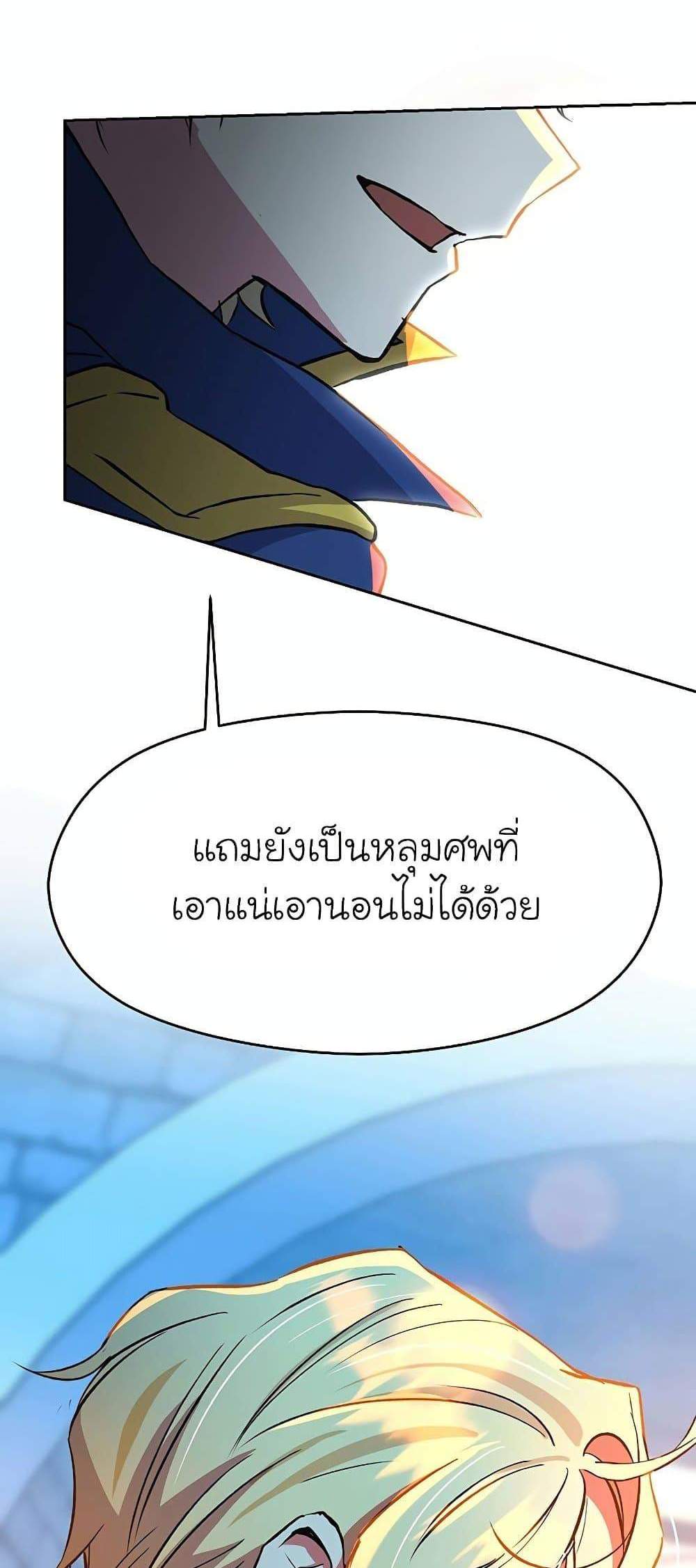 Archmage Transcending Through Regression แปลไทย