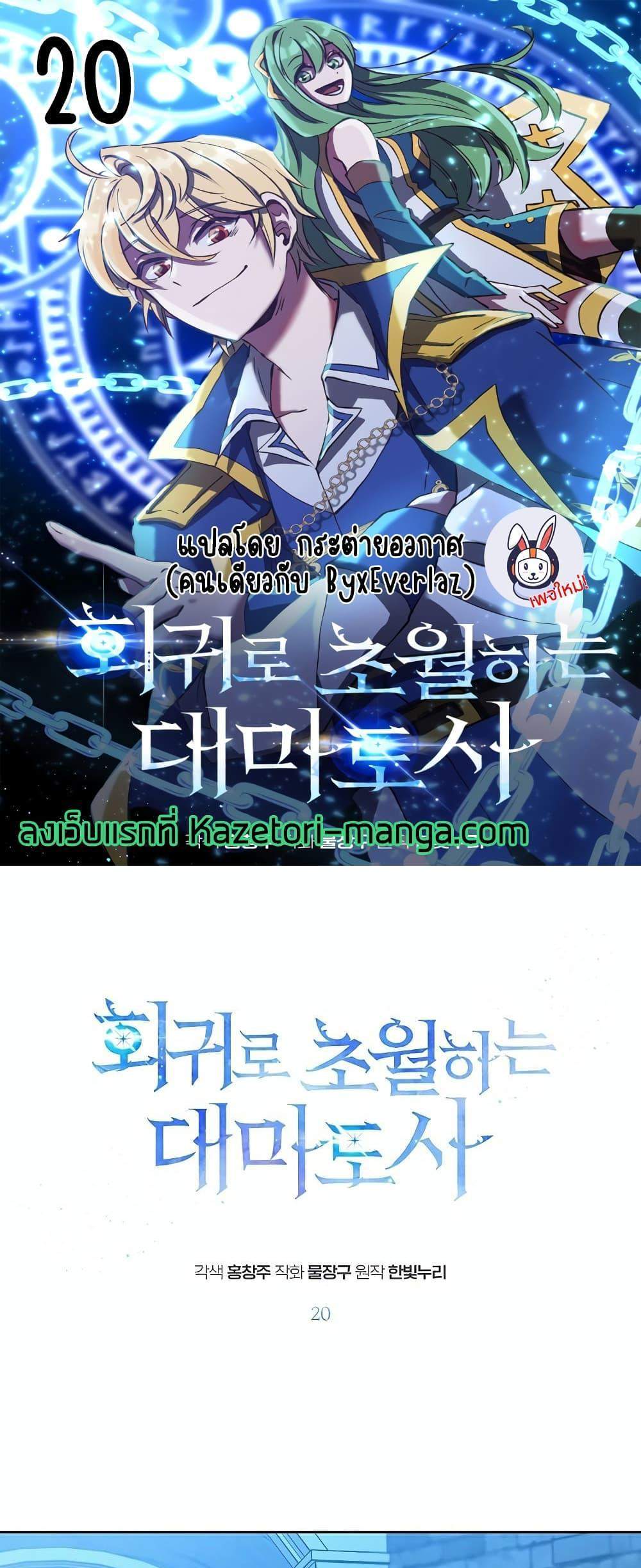 Archmage Transcending Through Regression แปลไทย