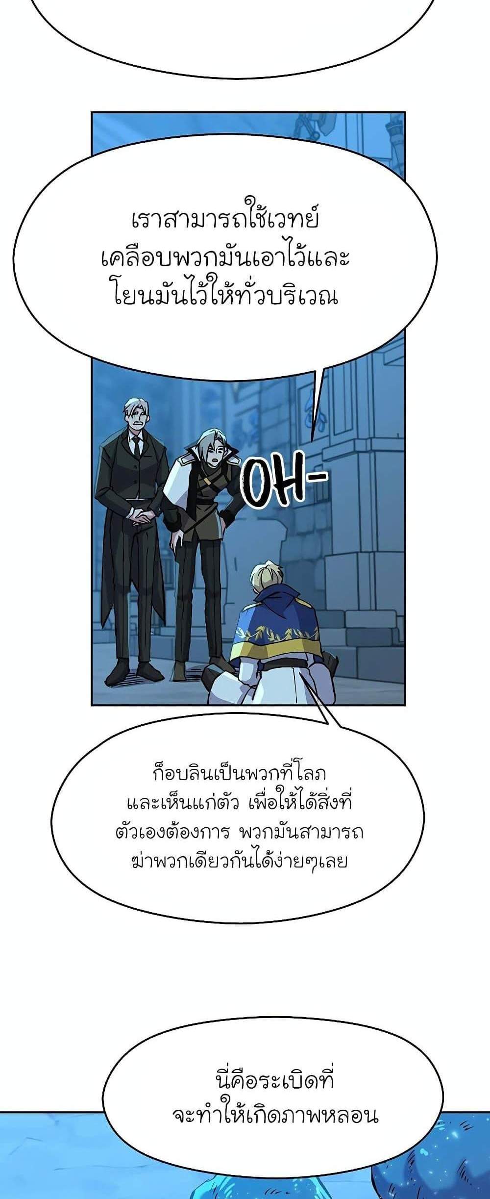 Archmage Transcending Through Regression แปลไทย