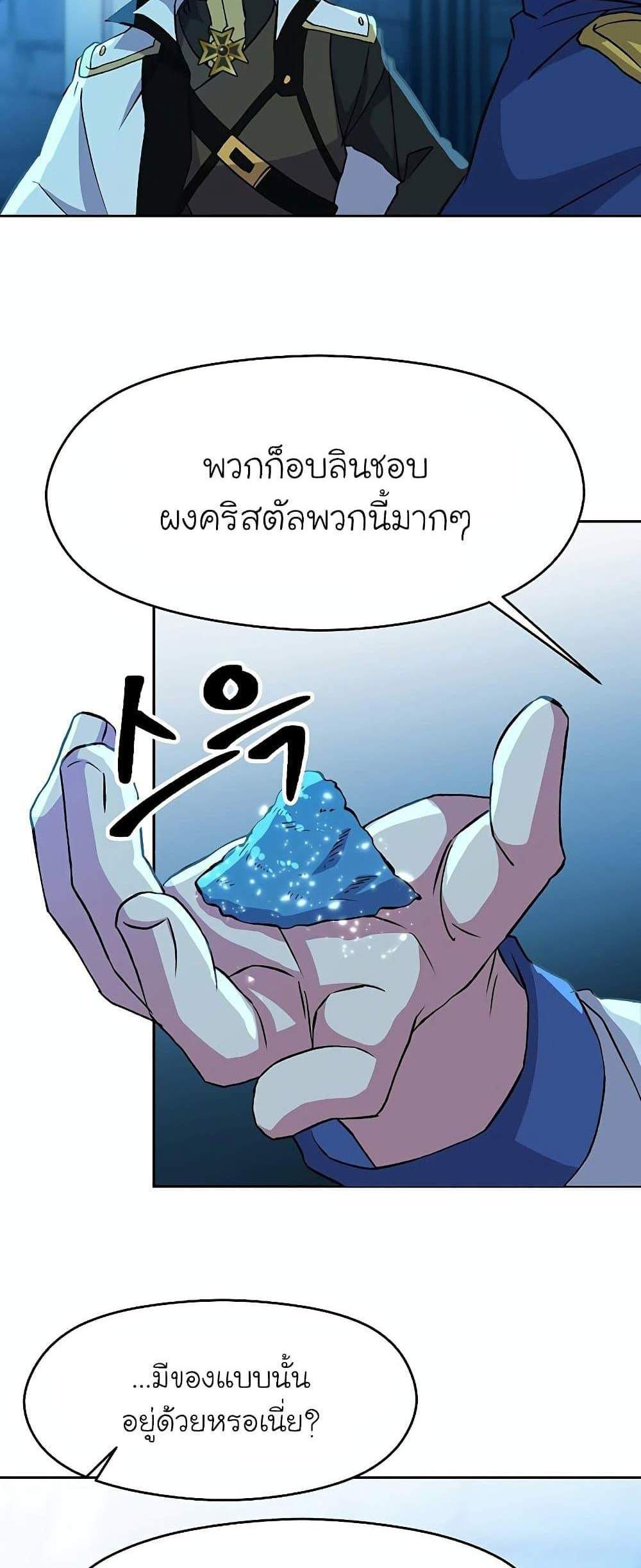 Archmage Transcending Through Regression แปลไทย