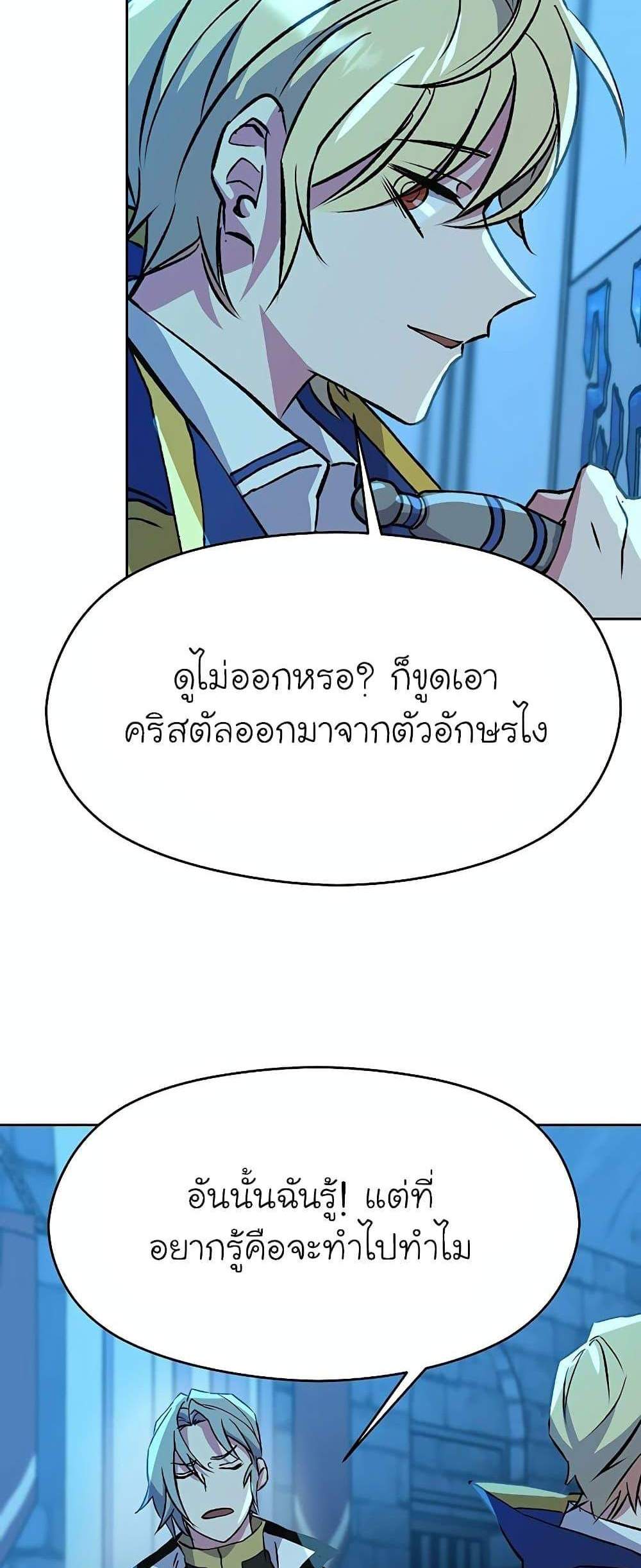 Archmage Transcending Through Regression แปลไทย