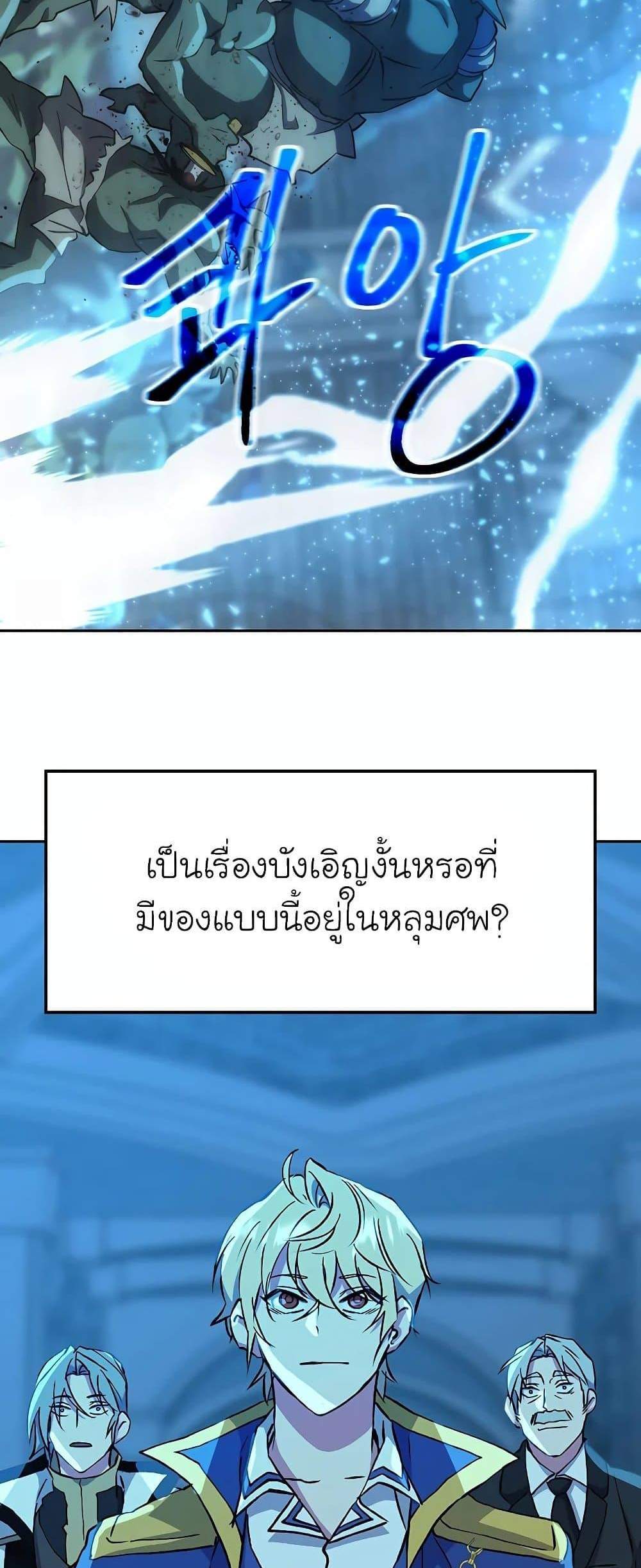 Archmage Transcending Through Regression แปลไทย