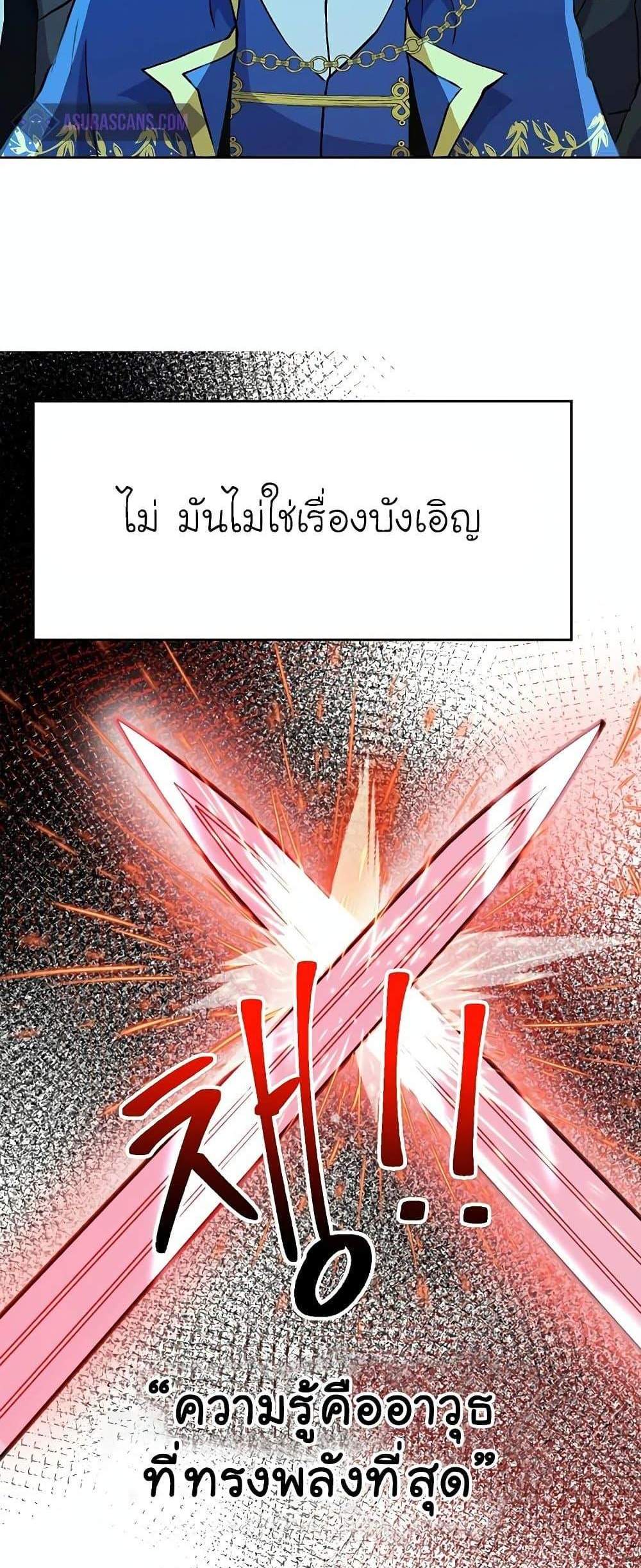 Archmage Transcending Through Regression แปลไทย