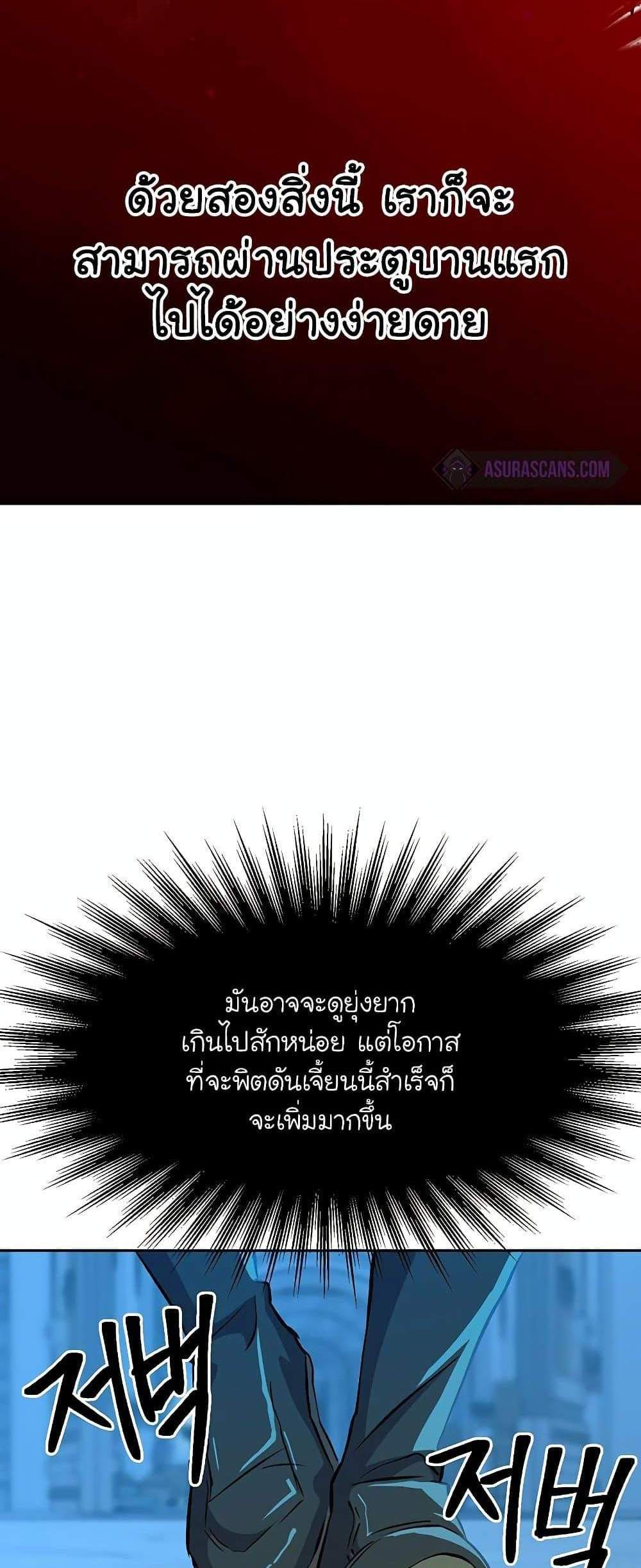 Archmage Transcending Through Regression แปลไทย