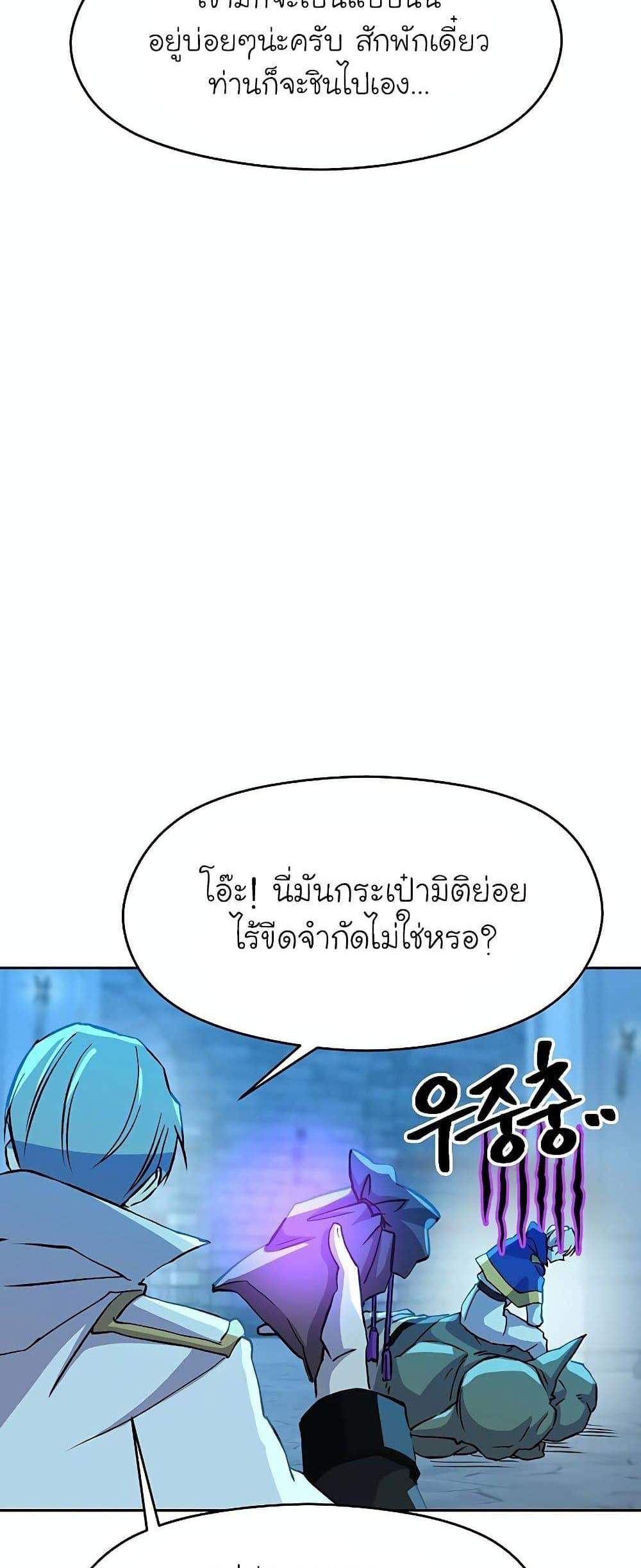 Archmage Transcending Through Regression แปลไทย