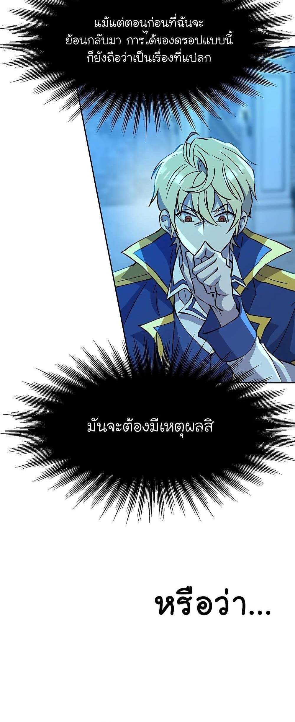 Archmage Transcending Through Regression แปลไทย