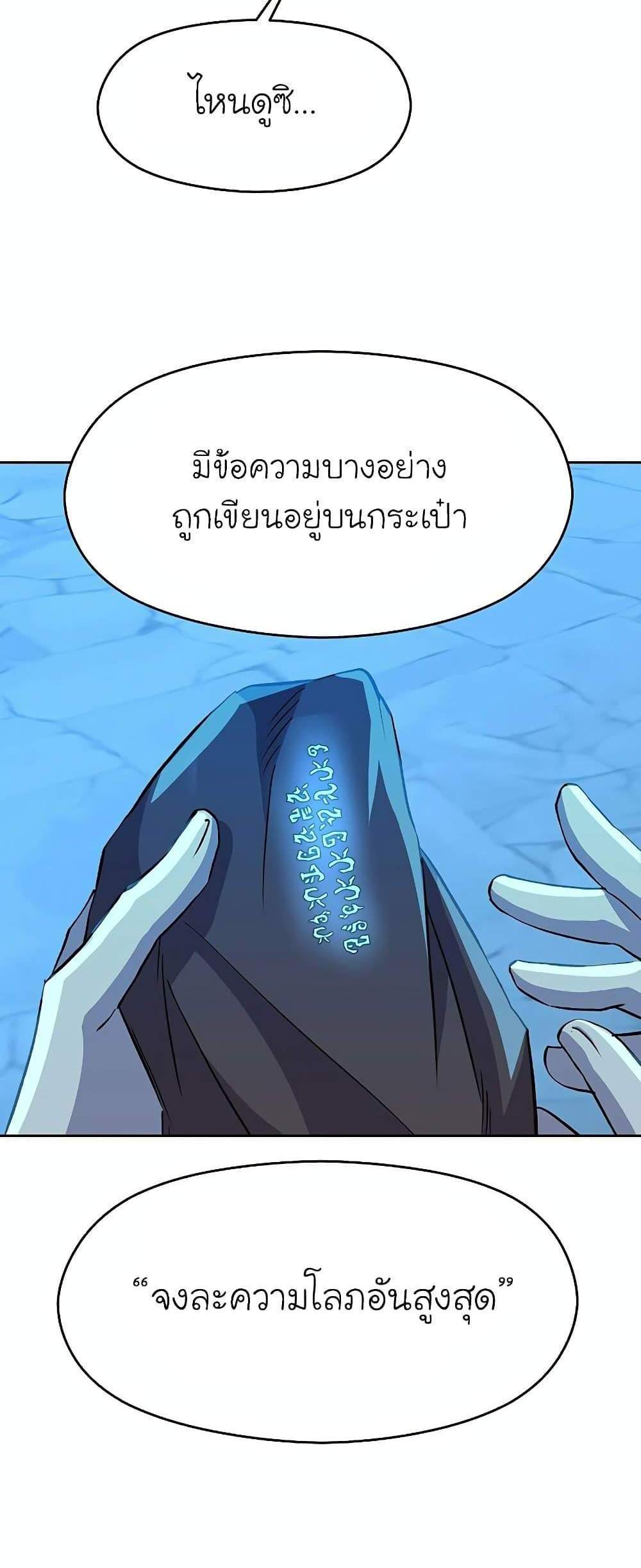 Archmage Transcending Through Regression แปลไทย