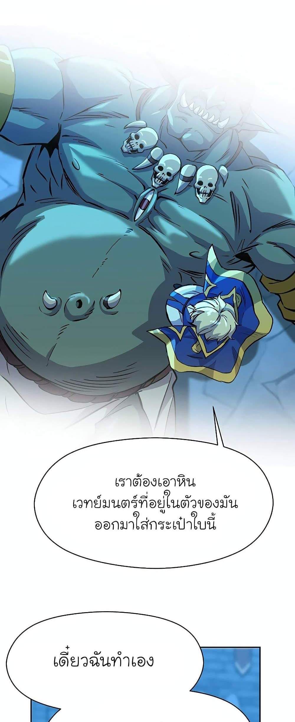 Archmage Transcending Through Regression แปลไทย