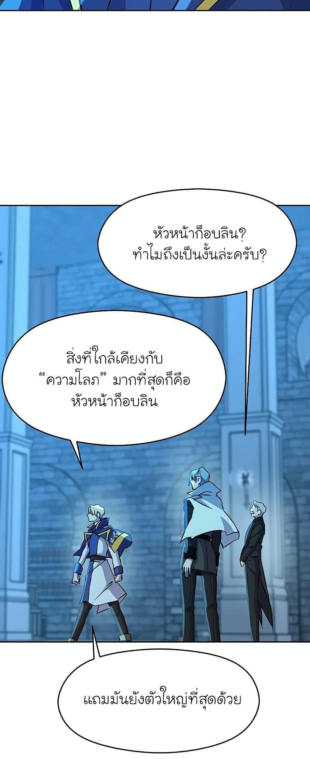 Archmage Transcending Through Regression แปลไทย