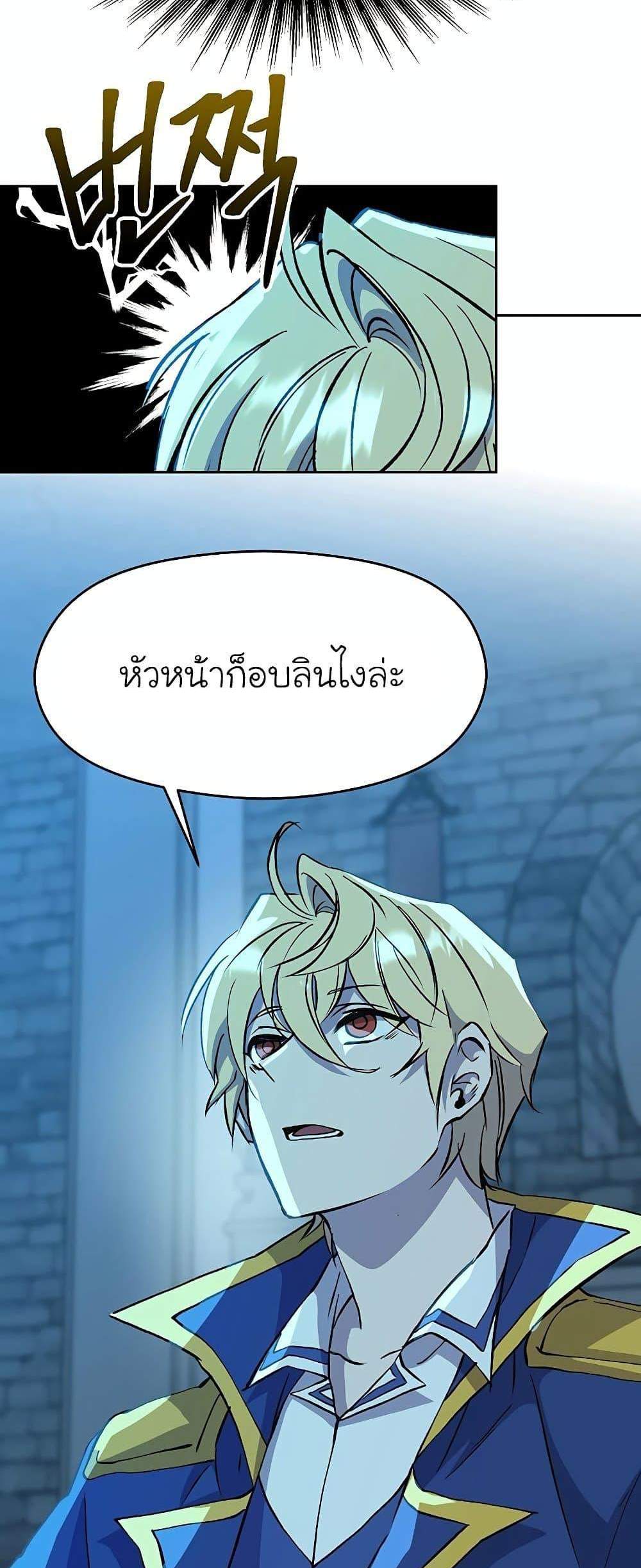 Archmage Transcending Through Regression แปลไทย