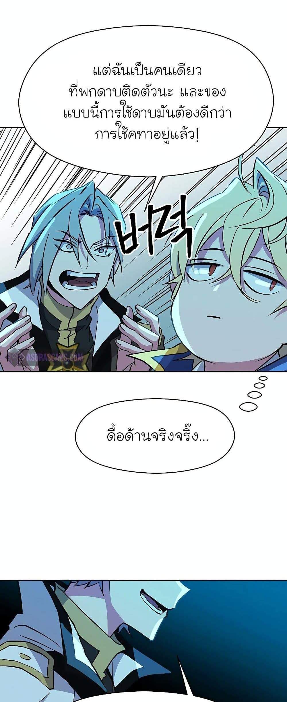 Archmage Transcending Through Regression แปลไทย