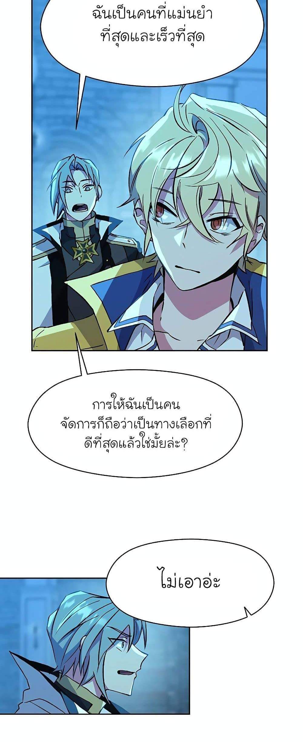 Archmage Transcending Through Regression แปลไทย