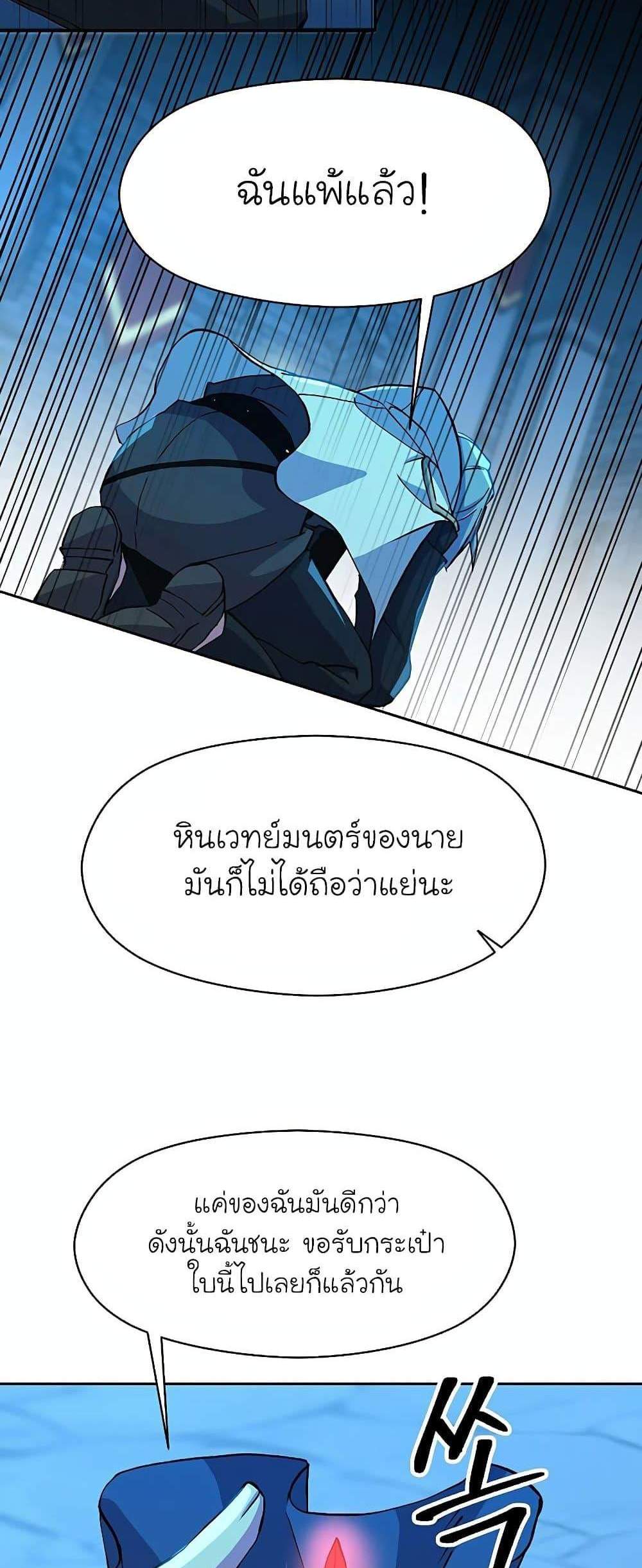 Archmage Transcending Through Regression แปลไทย