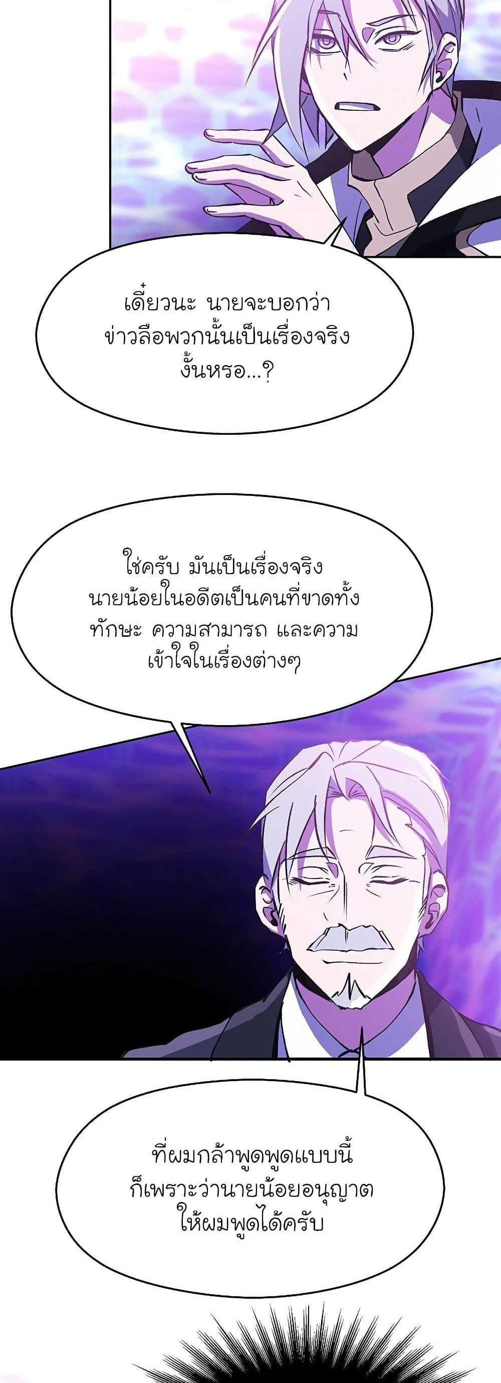 Archmage Transcending Through Regression แปลไทย