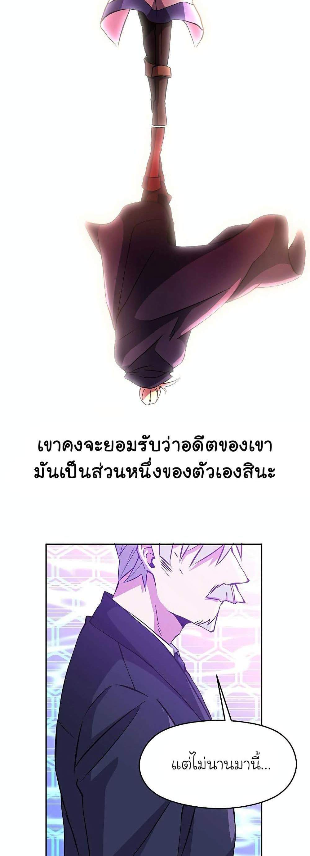 Archmage Transcending Through Regression แปลไทย