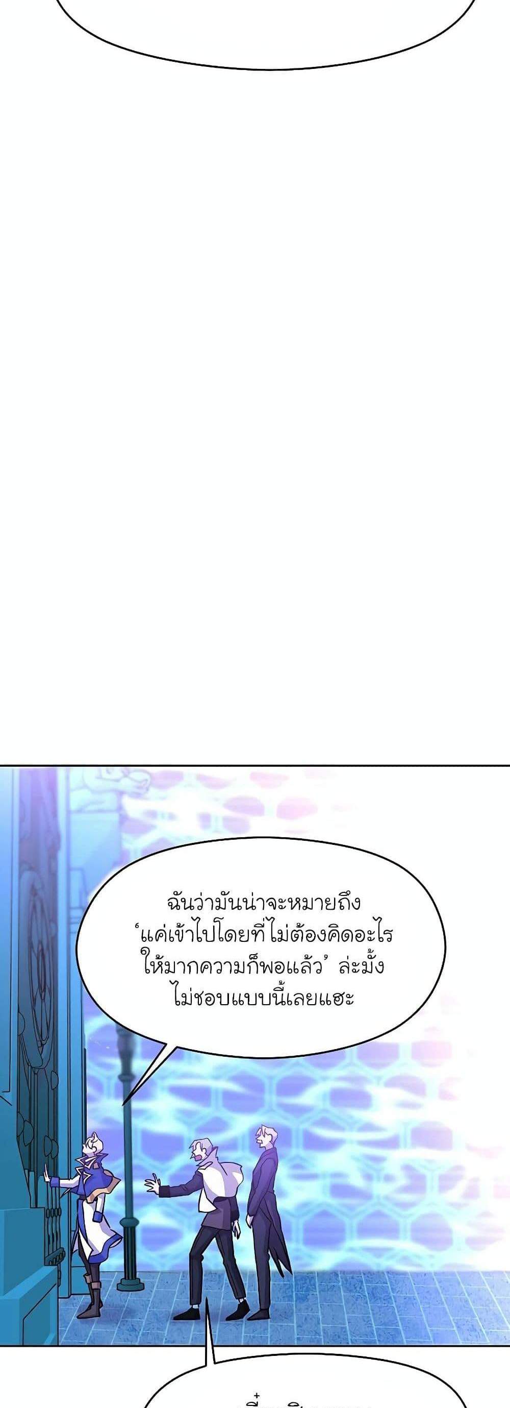 Archmage Transcending Through Regression แปลไทย