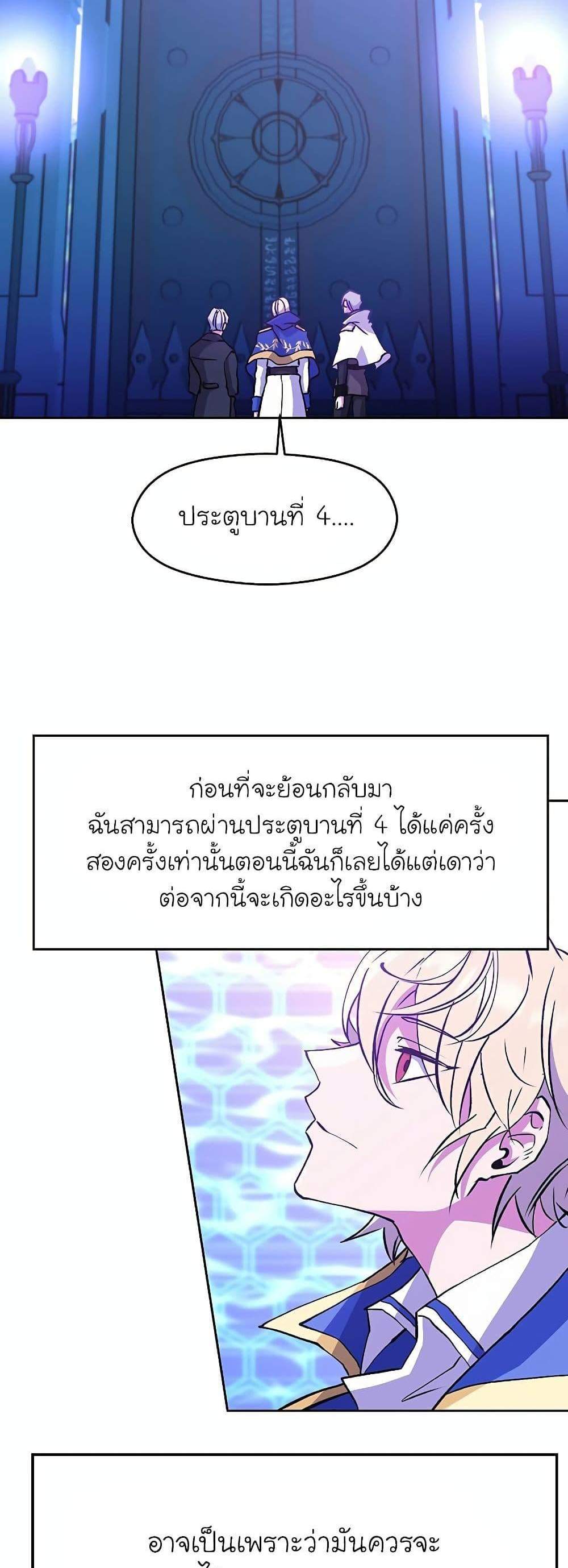 Archmage Transcending Through Regression แปลไทย