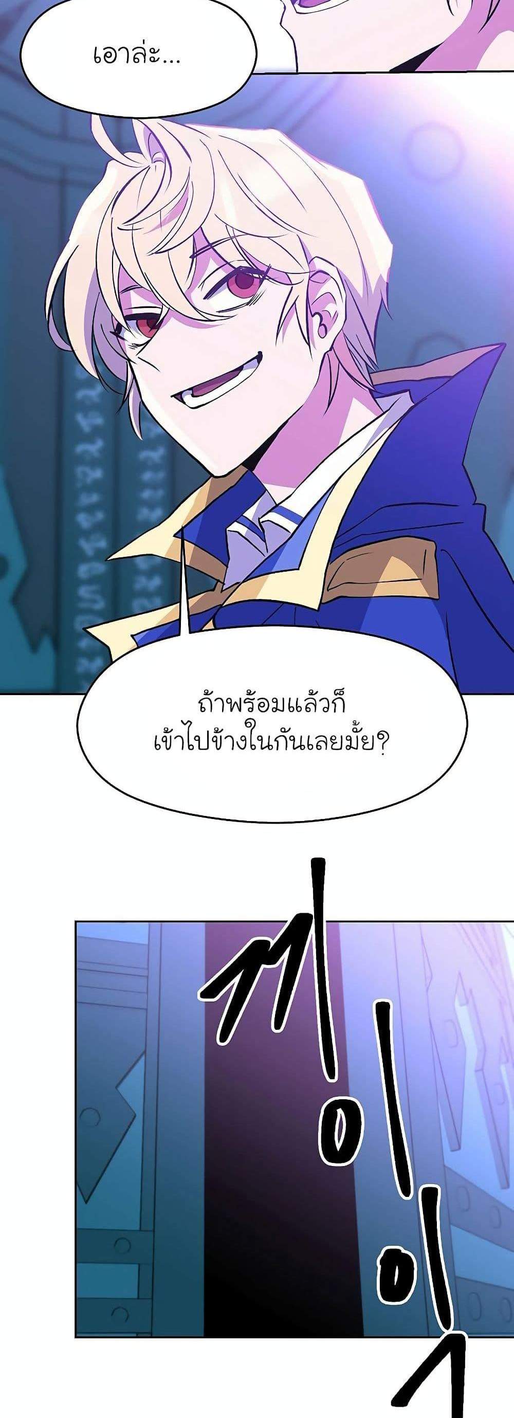 Archmage Transcending Through Regression แปลไทย