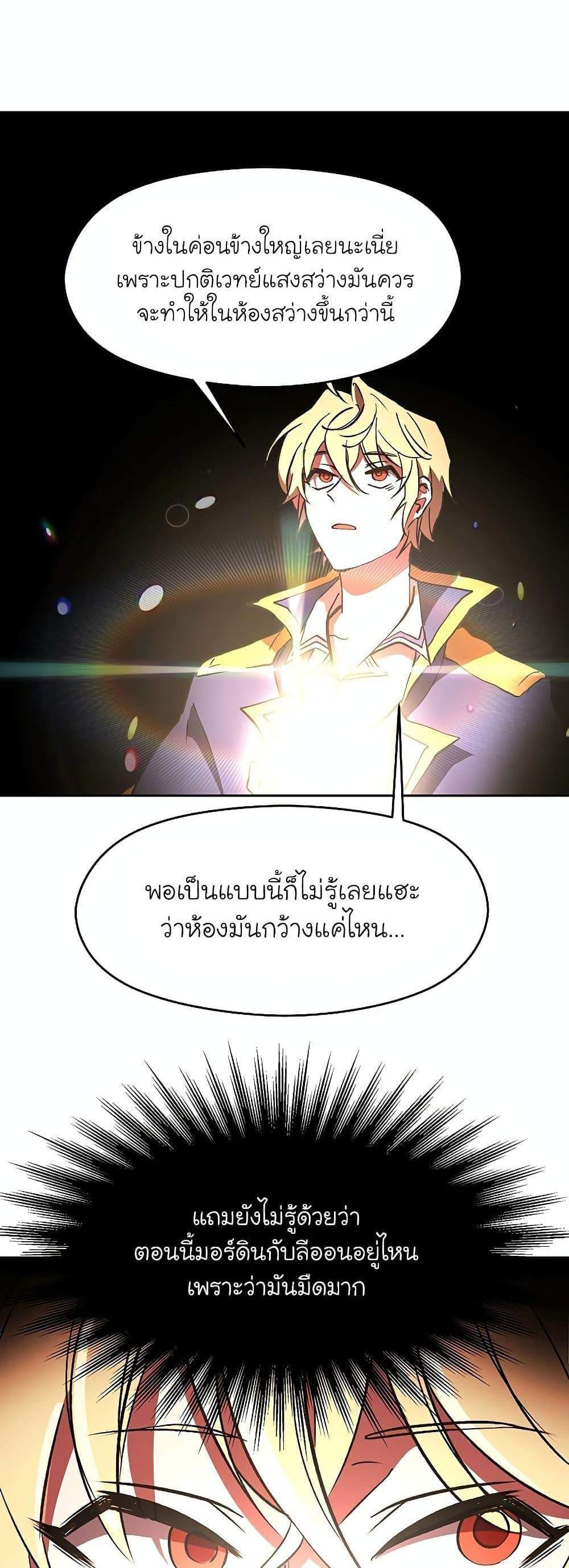 Archmage Transcending Through Regression แปลไทย