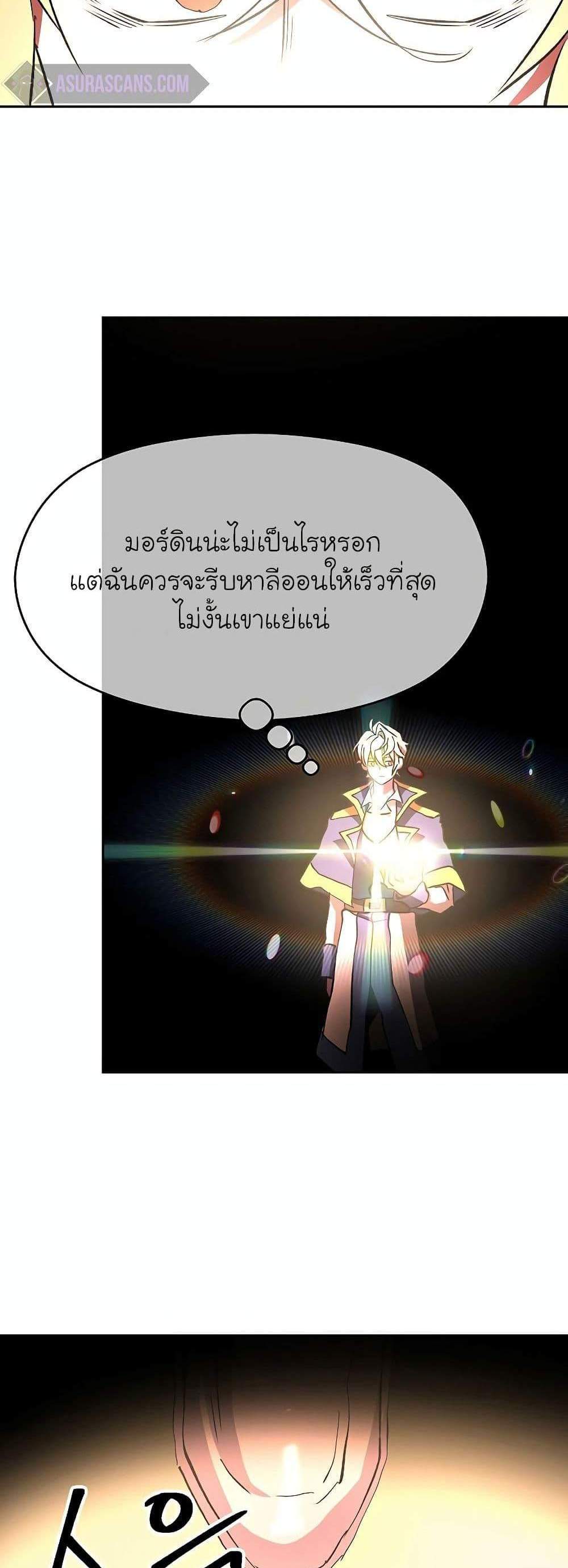 Archmage Transcending Through Regression แปลไทย