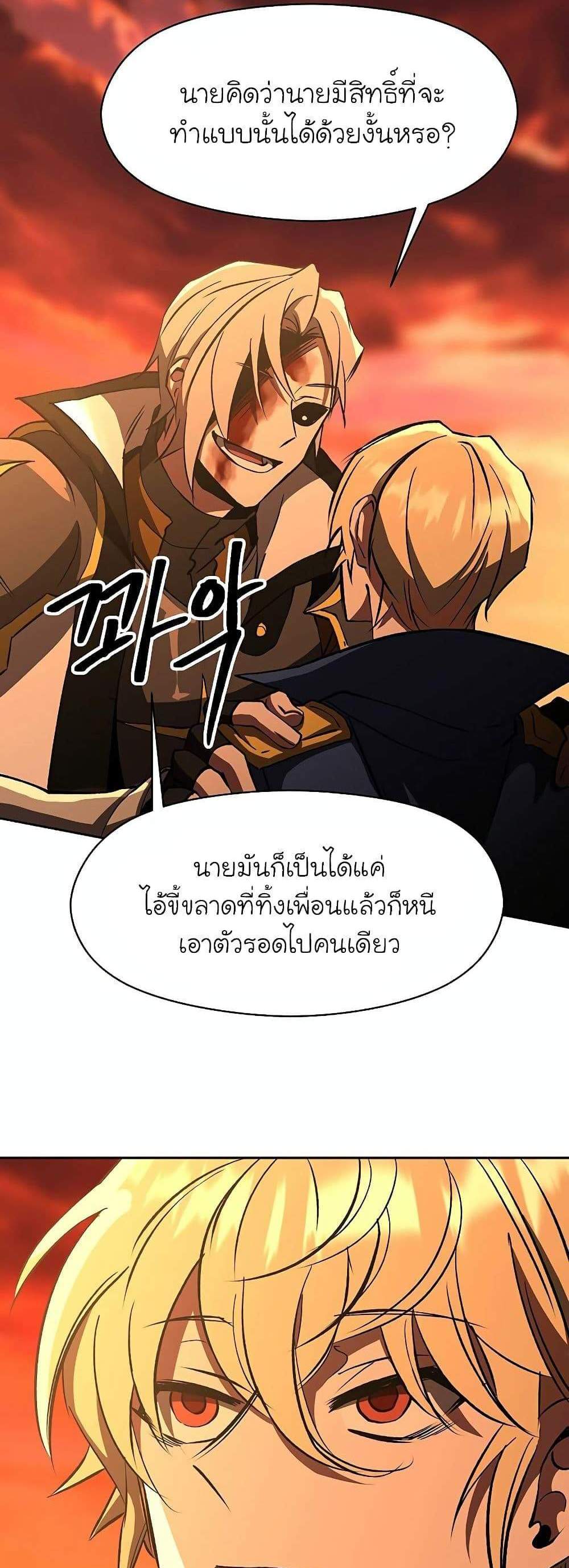 Archmage Transcending Through Regression แปลไทย