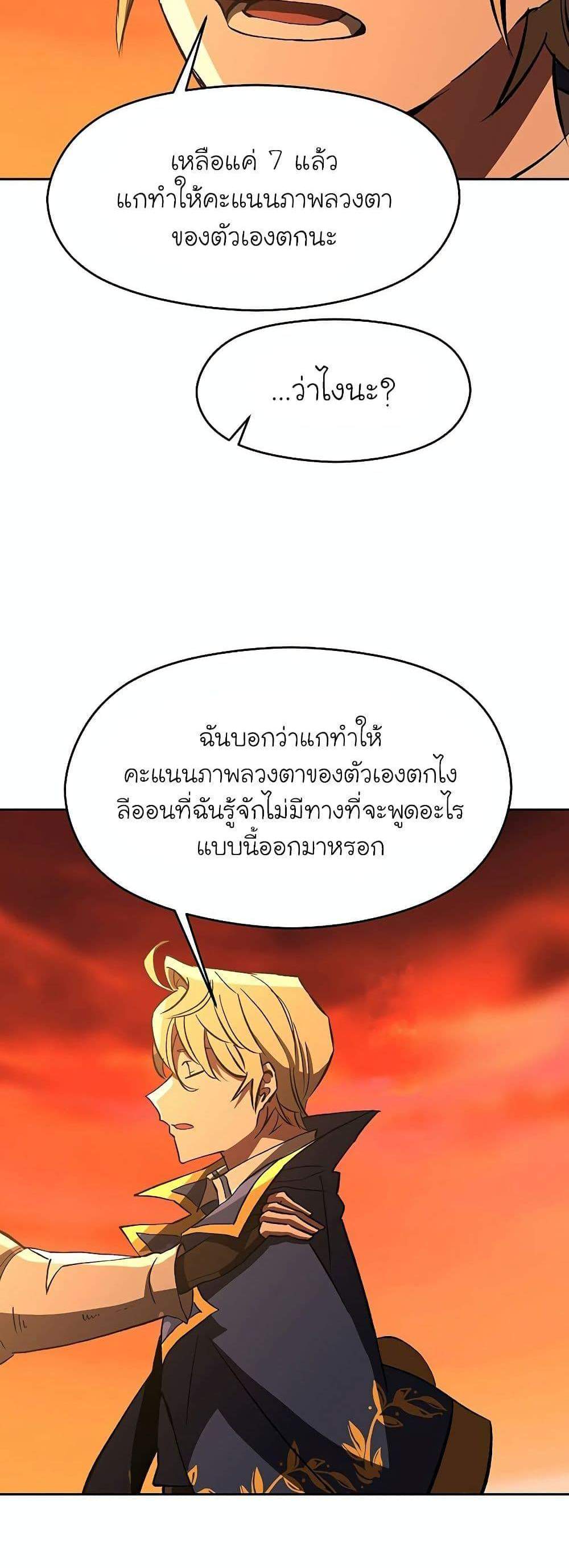 Archmage Transcending Through Regression แปลไทย