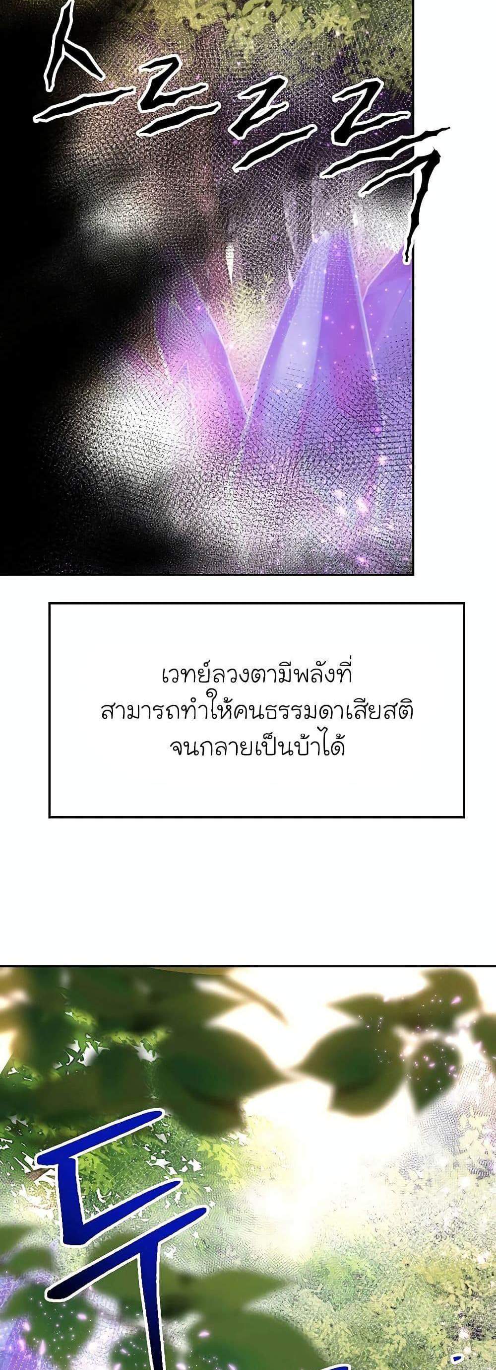 Archmage Transcending Through Regression แปลไทย