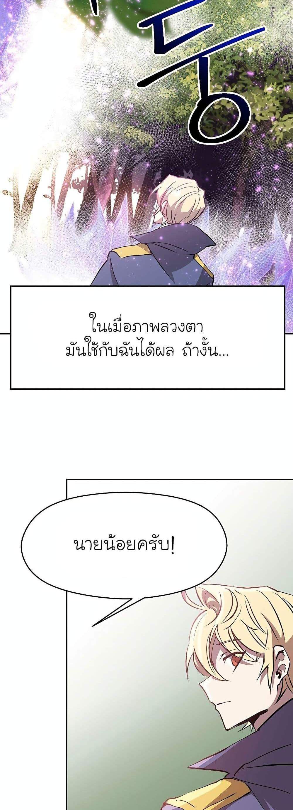 Archmage Transcending Through Regression แปลไทย