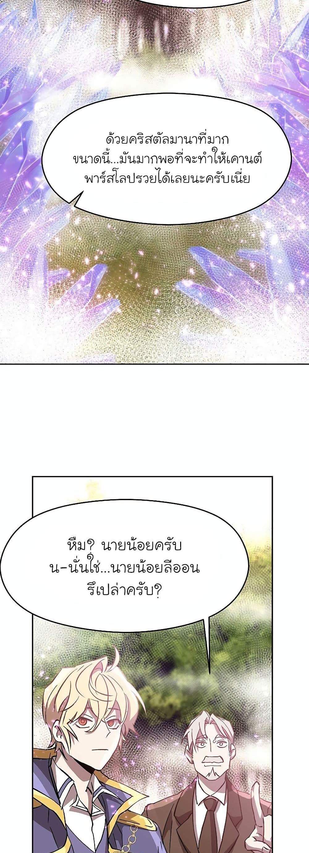 Archmage Transcending Through Regression แปลไทย